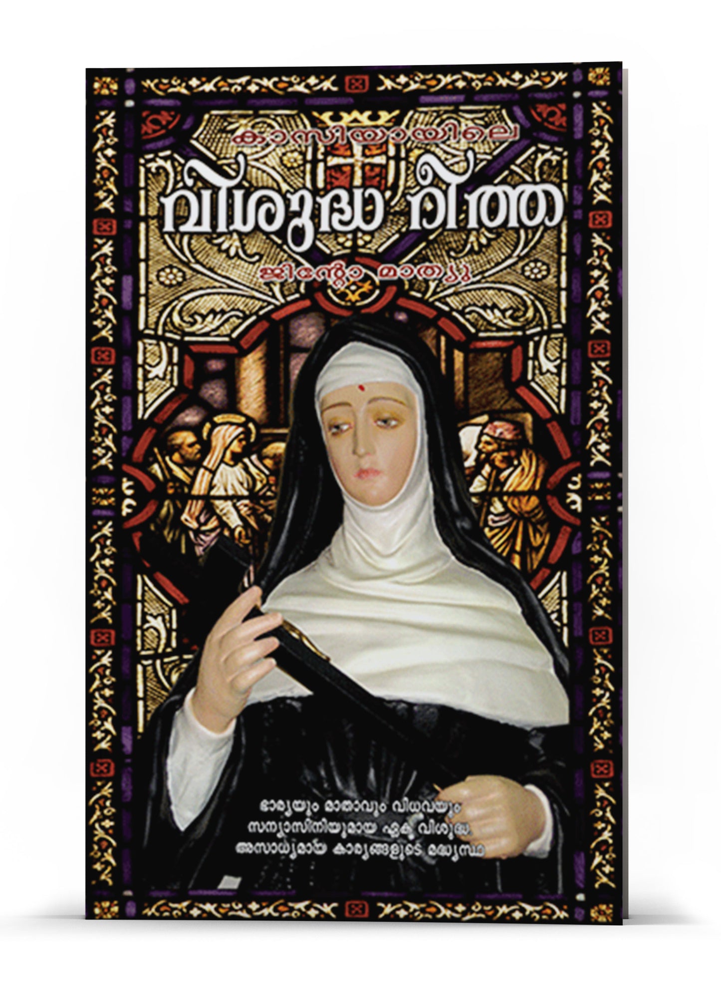 KASIYAAYILE VISHUDHA REETHA NEW