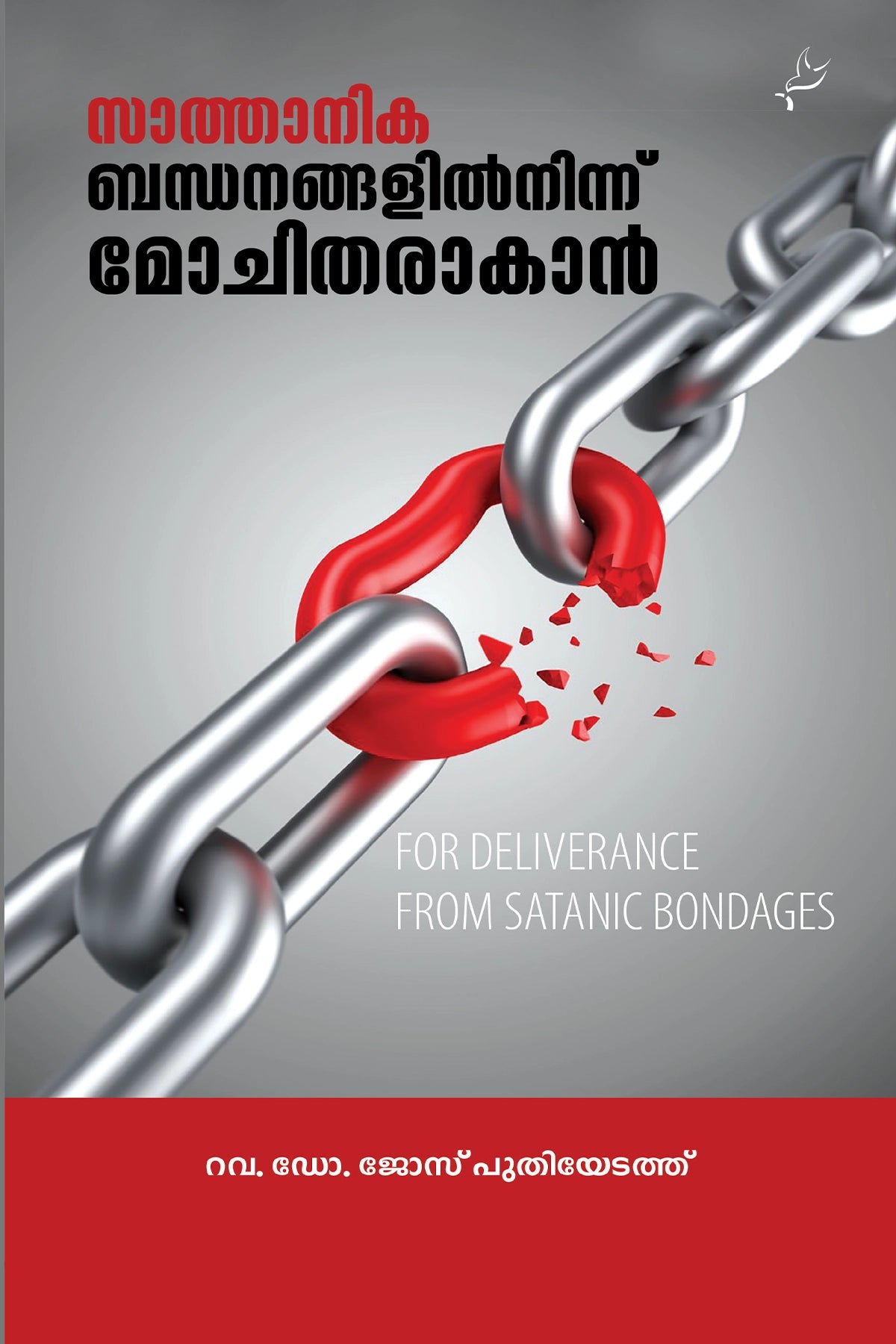 Saathaanika Bandhanangalilninnu Mochitharaakaan