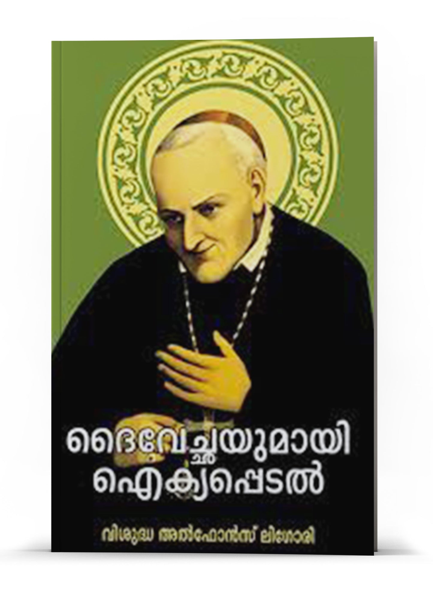 DHAIVECHAYUMAYI AIKAPPEDAL