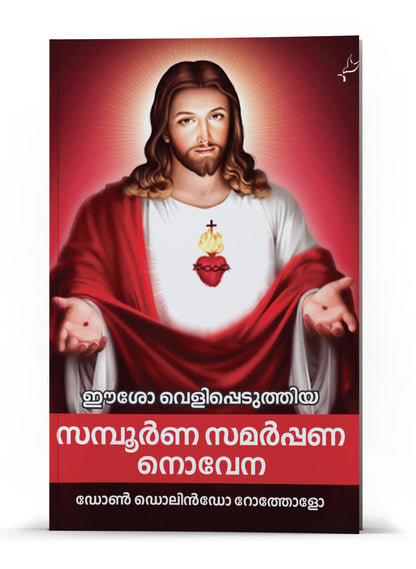 EESHO VELIPPEDUTHIYA SAMBOORNA SAMARPPANA NOVENA