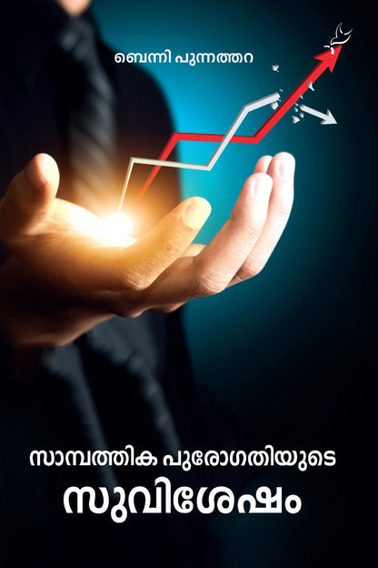 Sampathika Purogathiyude Suvisesham
