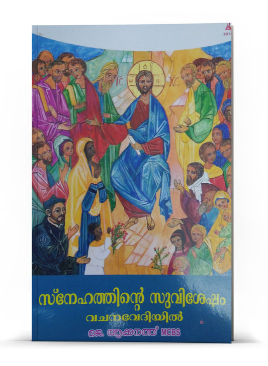 SNEHATHINTE SUVISHESHAM VACHANAVEDIYIL