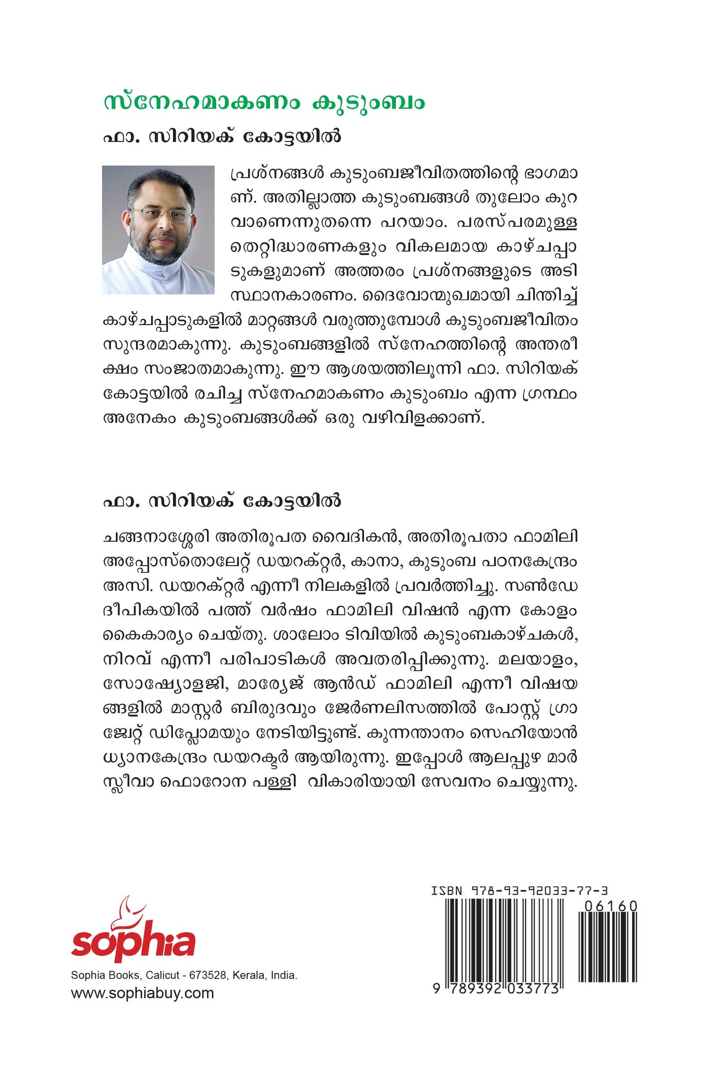 SNEHAMAKANAM KUDUMBAM