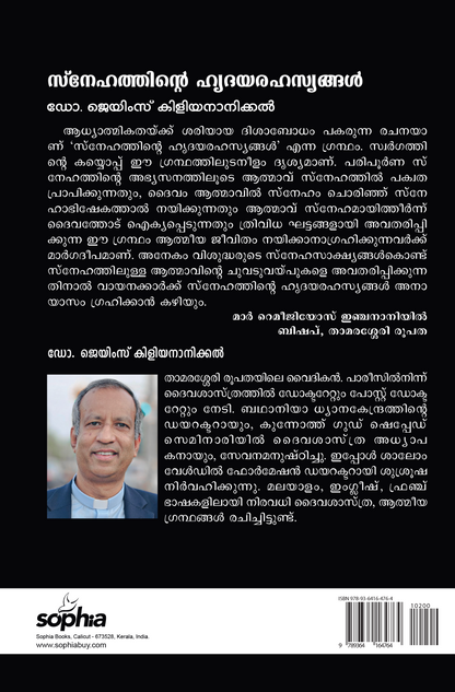 Snehathinte Hridhyarahasyangal