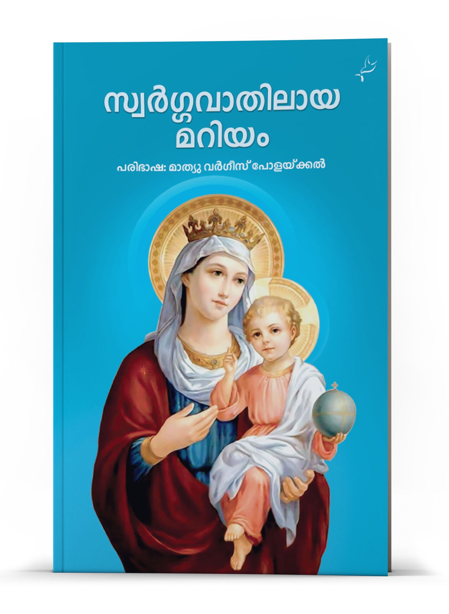 SWARGAVATHILAYA MARIYAM