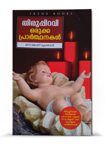 THIRUPPIRAVI ORUKKA PRARTHANAKAL