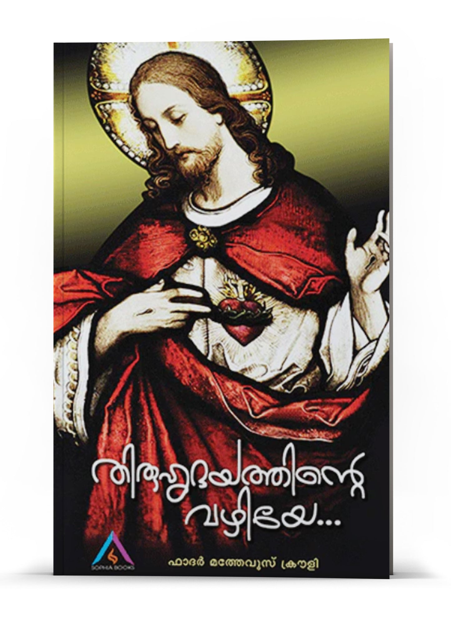 THIRUHRUDHAYATHINTE VAZHIYE