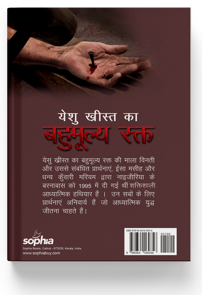 YESHUKRIST KA BAHUMULYA RAKTH