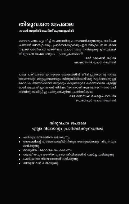 THIRUVACHANA JAPAMALA