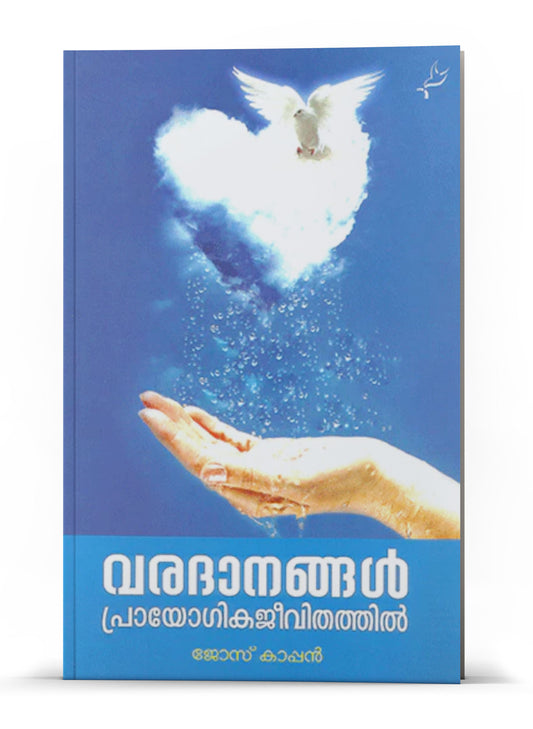 VARADHANANGAL PRAYOGIKA JEEVITHATHIL NEW