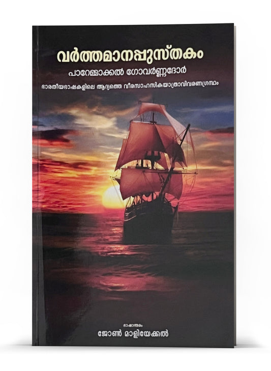 VARTHAMANA PUSTHAKAM