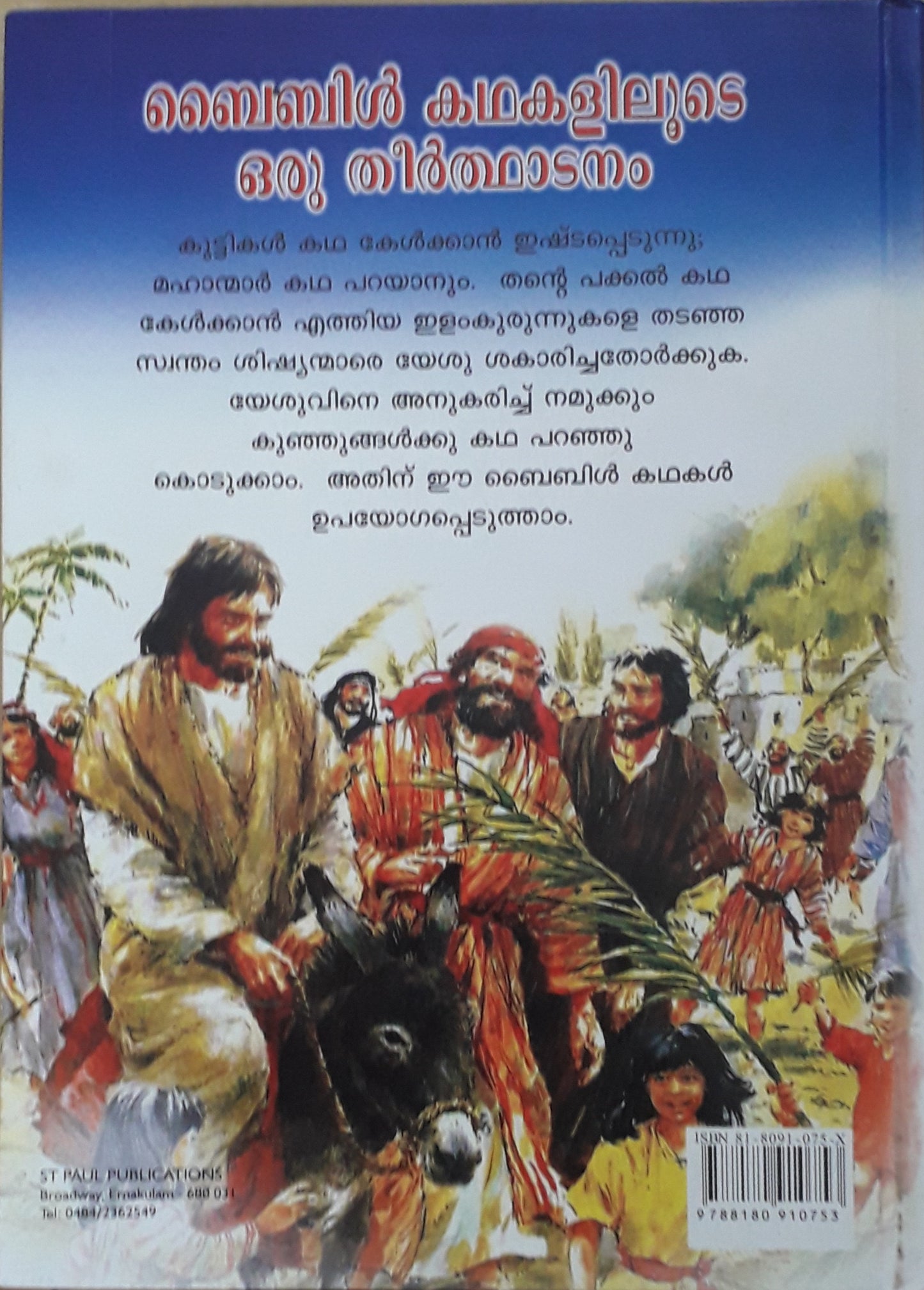 BIBILE KADAKALILUDE ORU THEERTHADANAM