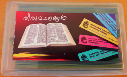 Vachana Petty - വചനപ്പെട്ടി