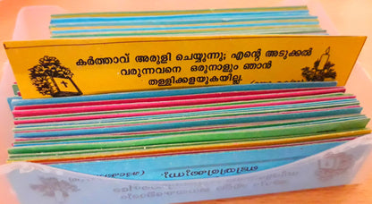 Vachana Petty - വചനപ്പെട്ടി