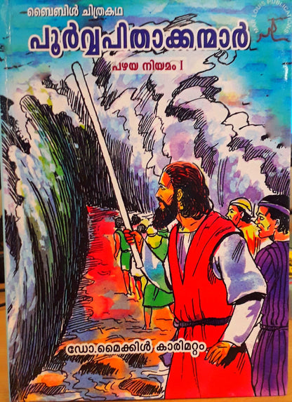Bible Chithrakadha - Poorvva pithakkanmar Pazhaya niyamam 1
