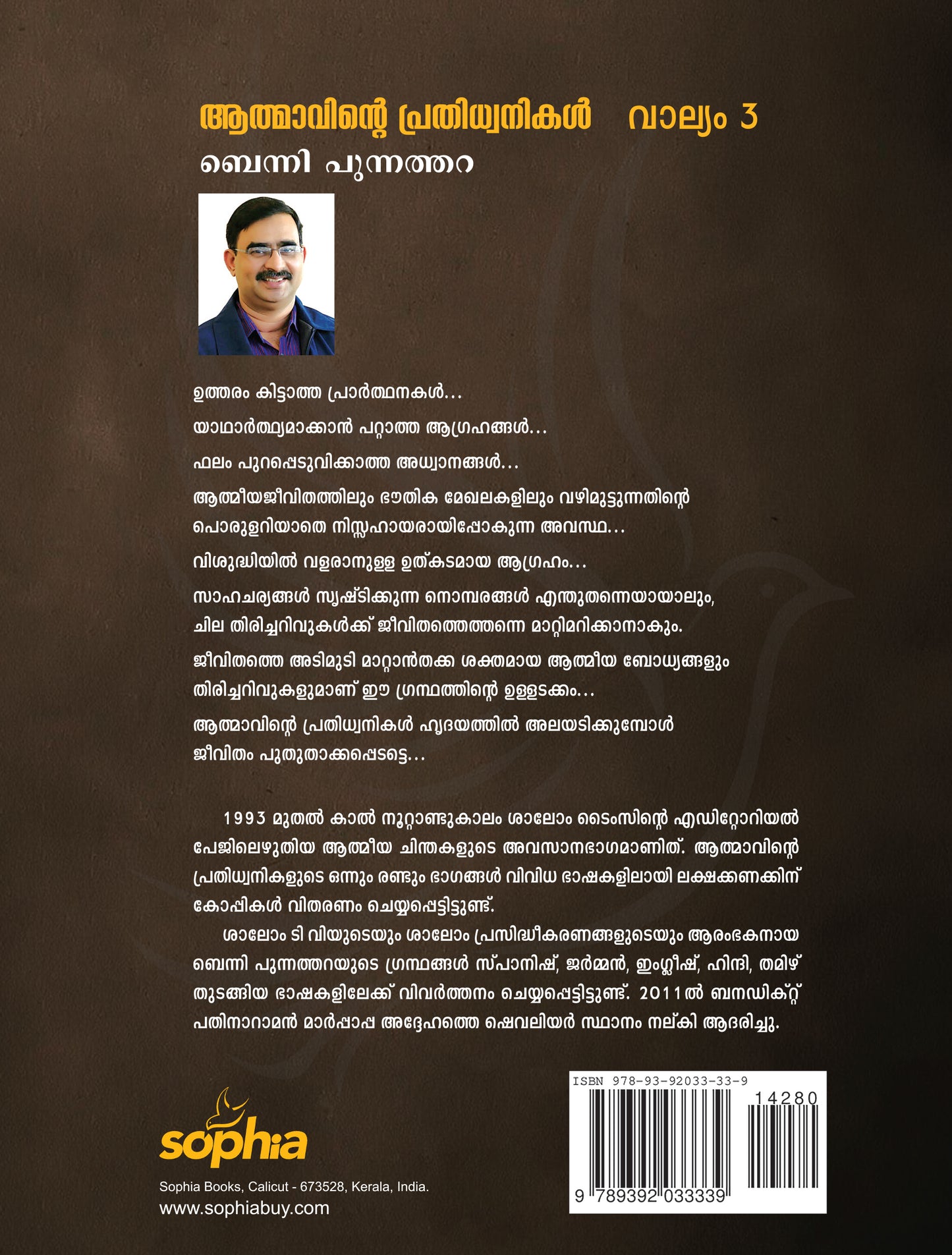 ATHMAVINTE PRATHIDHWANIKAL VOL 3