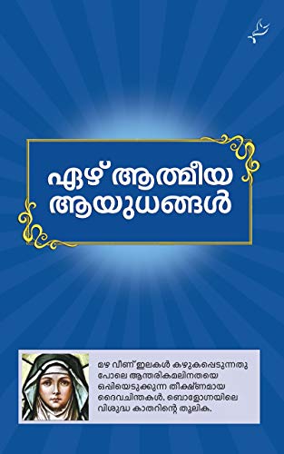 EZHU ATHMEEYA AYUDHANGAL