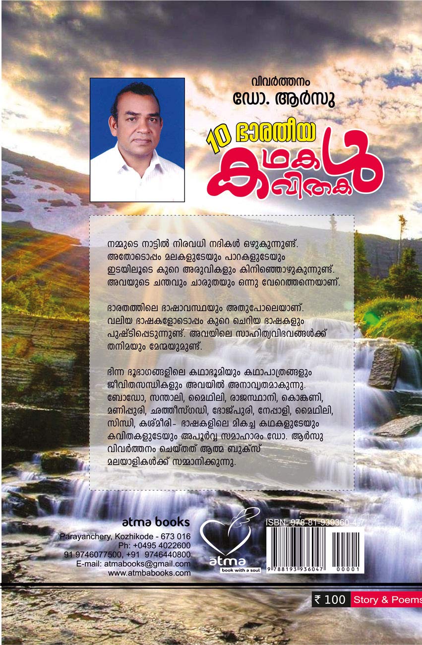 10 BHARATHEEYA KATHAKAL KAVITHAKAL - sophiabuy