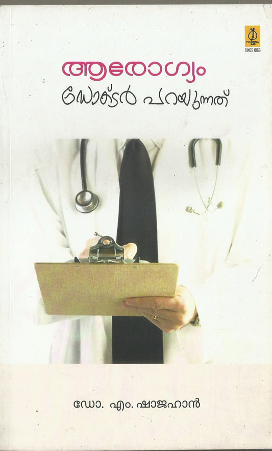 AROGYAM DOCTOR PARAYUNNATHU - sophiabuy