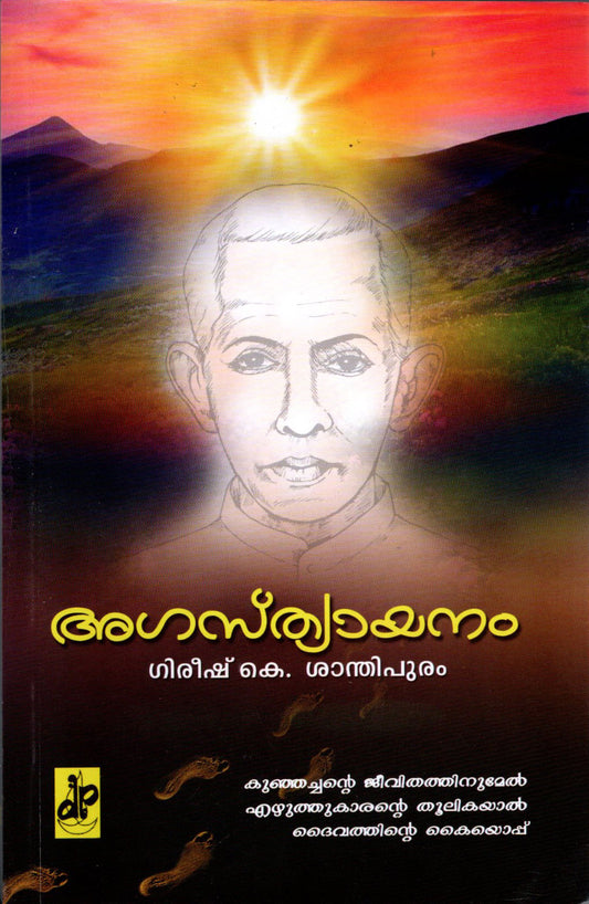 AGASTHYAYANAM