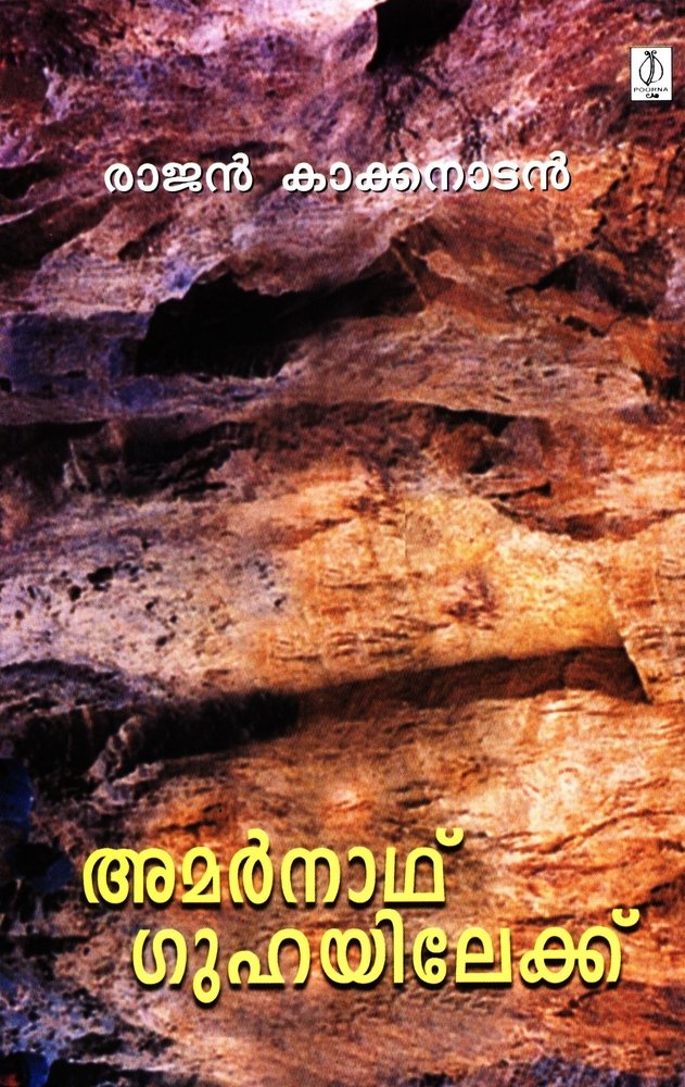 AMARNATHA GUHAYILEKKU - sophiabuy