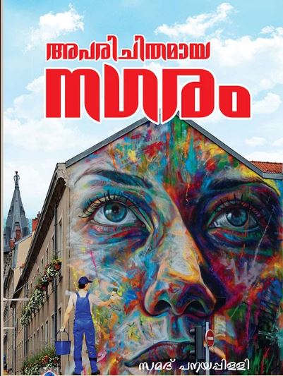 APARICHITHAMAYA NAGARAM - sophiabuy