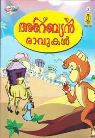 ARABIAN RAVUKAL VOL 2 - sophiabuy