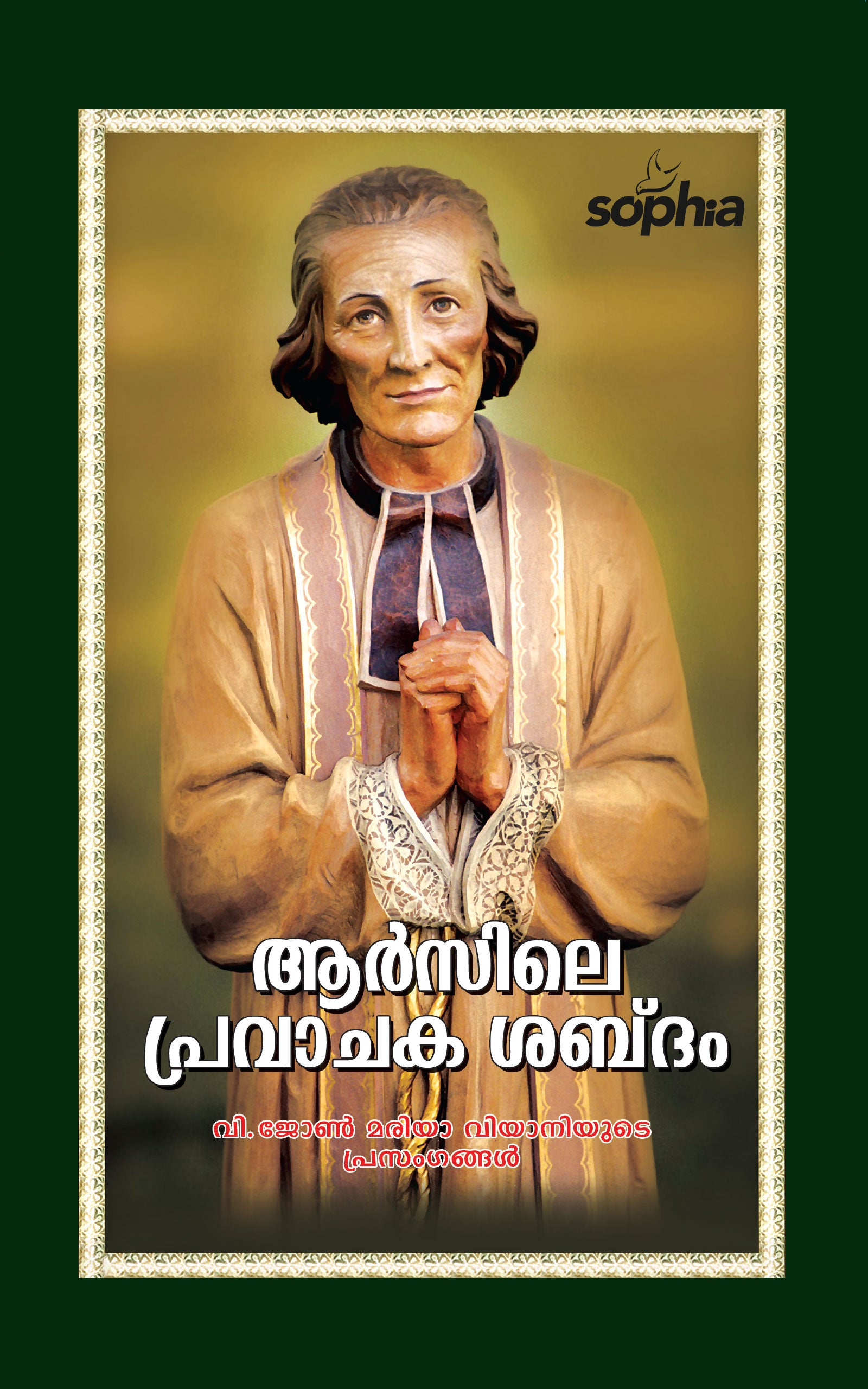 ARSILE PRAVACHAKA SABDHAM - sophiabuy