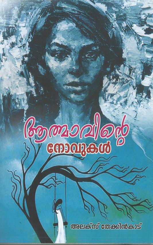 ATHMAVINTE NOVUKAL - sophiabuy