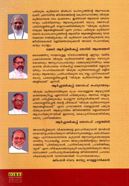 VISHUDHA QURBANAYUDE AZHANGALILEKKU