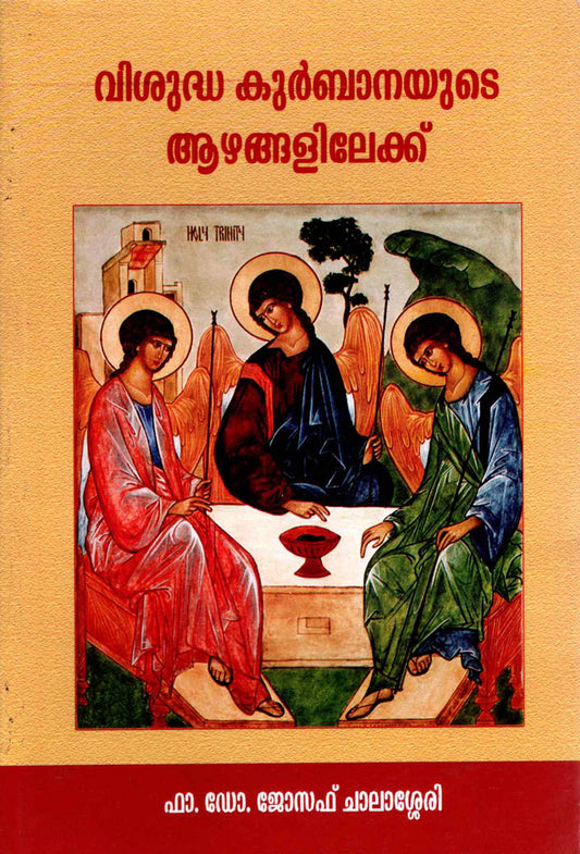 VISHUDHA QURBANAYUDE AZHANGALILEKKU