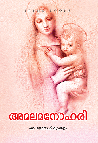 AMALAMANOHARI 