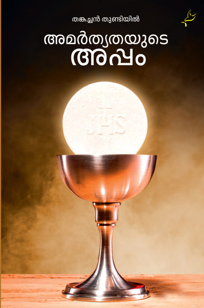 Amarthyathayude Appam