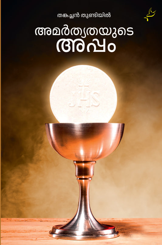 Amarthyathayude Appam