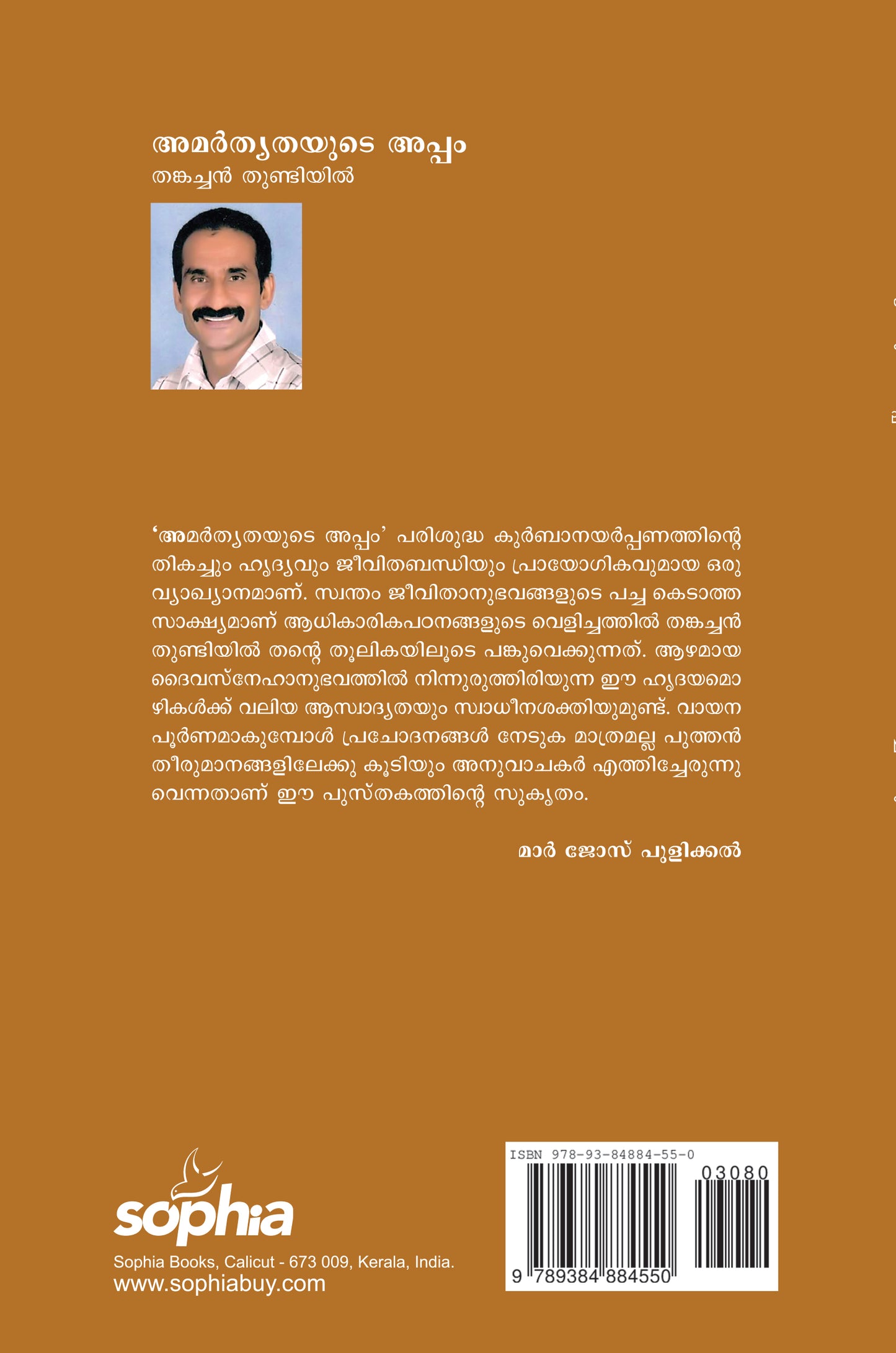 AMARTHYATHAYUDE APPAM - sophiabuy