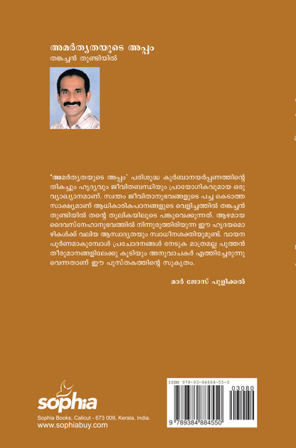 AMARTHYATHAYUDE APPAM - sophiabuy