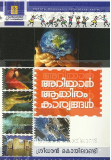 ARIYAN AAYIRAM KARYANGAL - sophiabuy