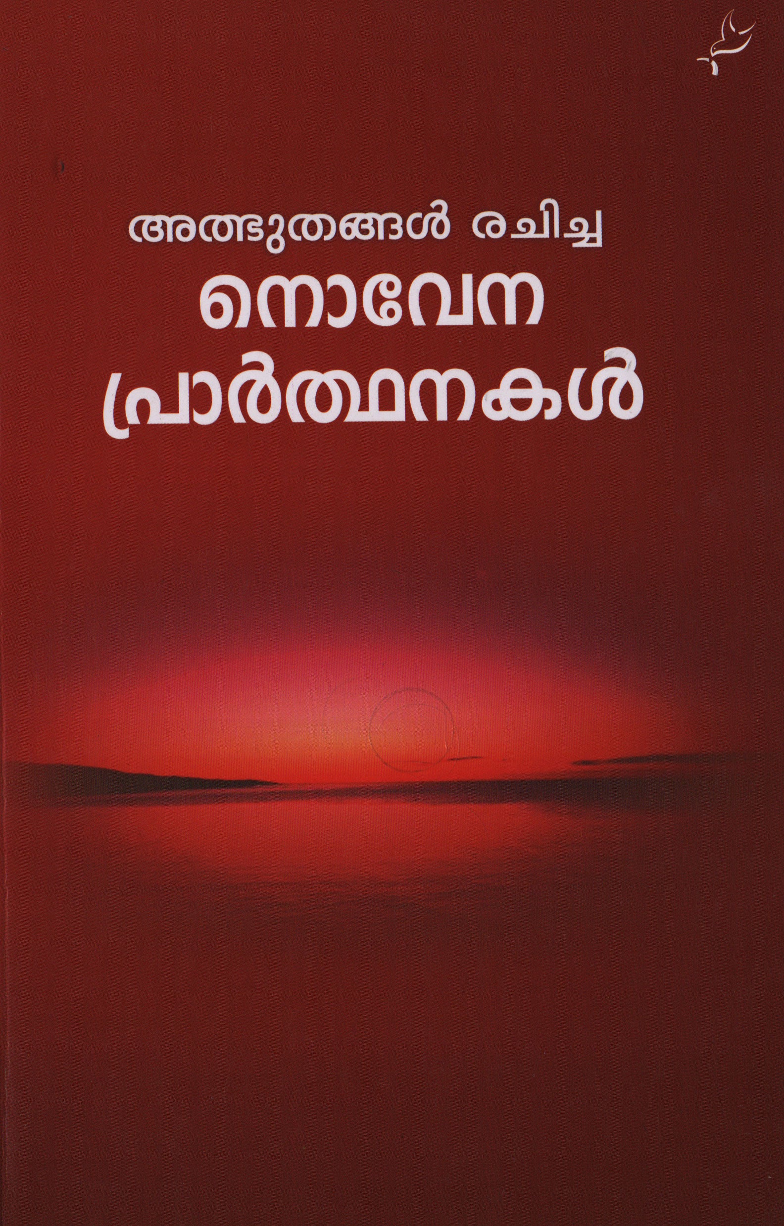 ATHBHUTHANGAL RACHICHA NOVENA PRARTHANAKAL - sophiabuy