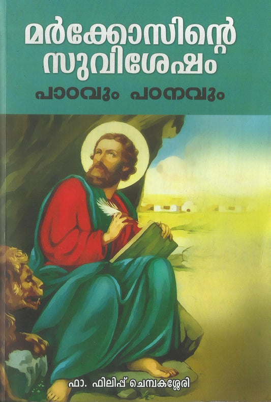 MARKOSINTE SUVISESHAM PADAVUM PADANAVUM - sophiabuy