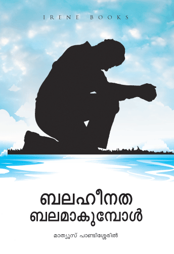 Balaheenatha Balamakumbol