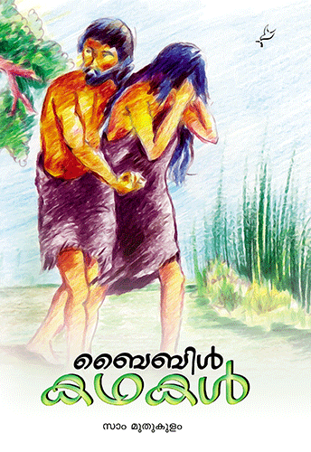 Bible Kathakal