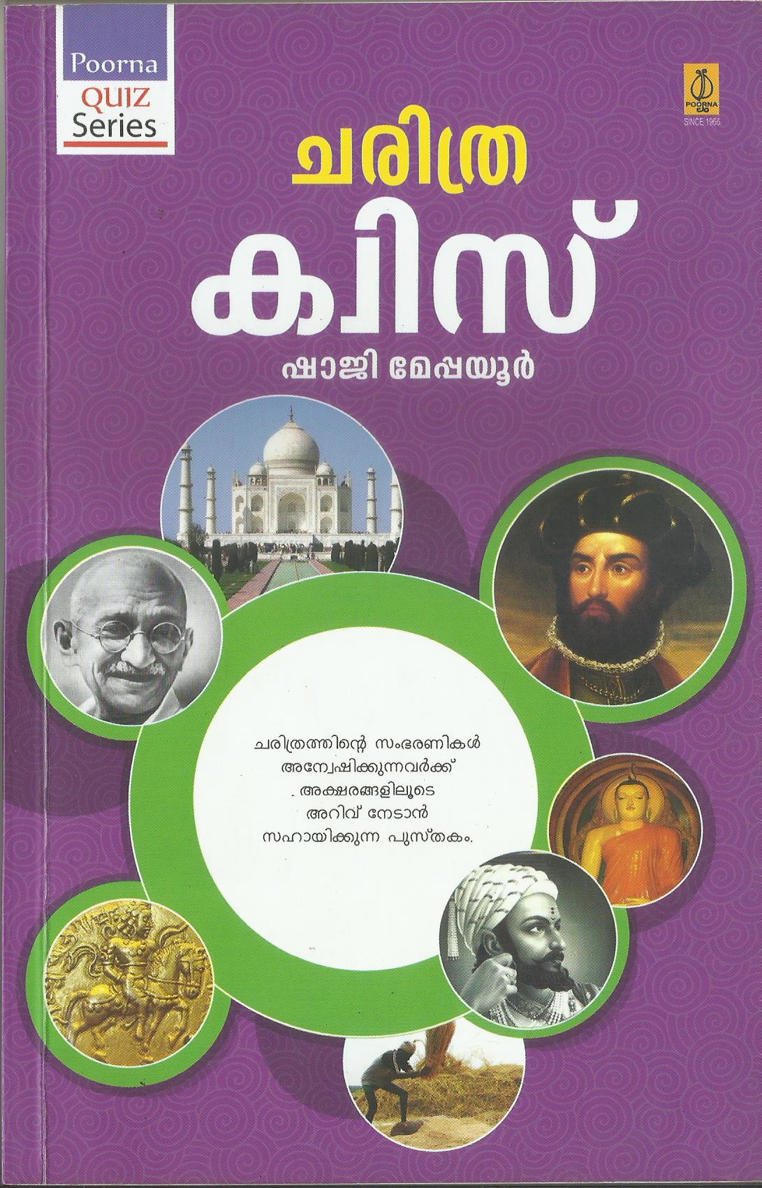 Charithra Quiz - sophiabuy