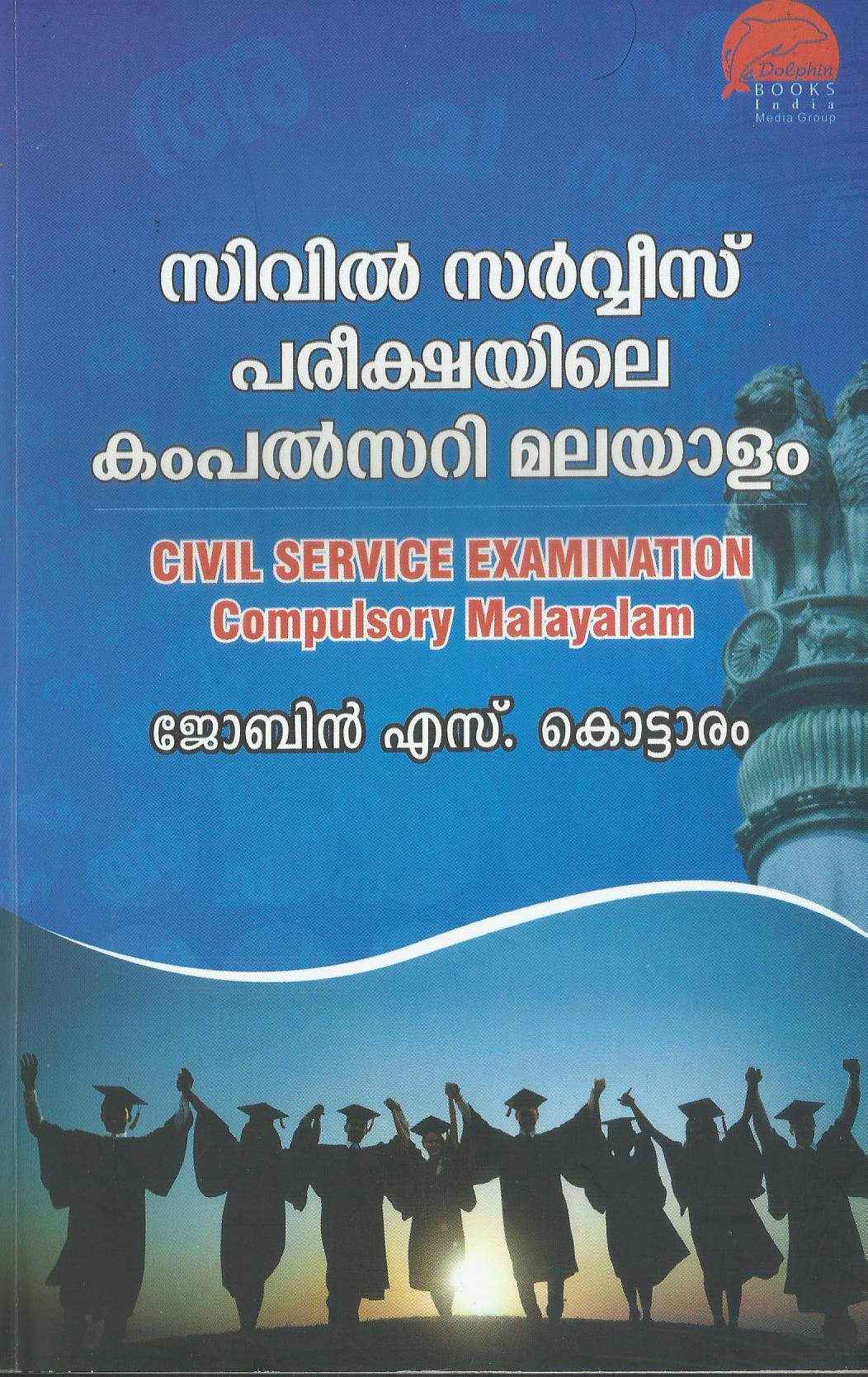 CIVIL SERVICE PAREEKSHAYILE COMPULSORY MALAYALAM - sophiabuy