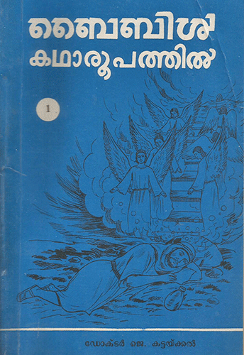 BIBLE KATHARUPATHIL - sophiabuy