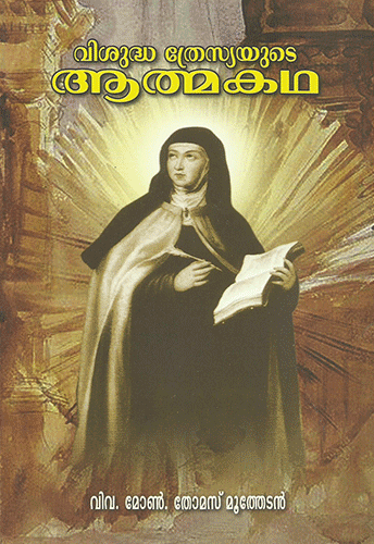 Visudha Thresyayude athmakadha