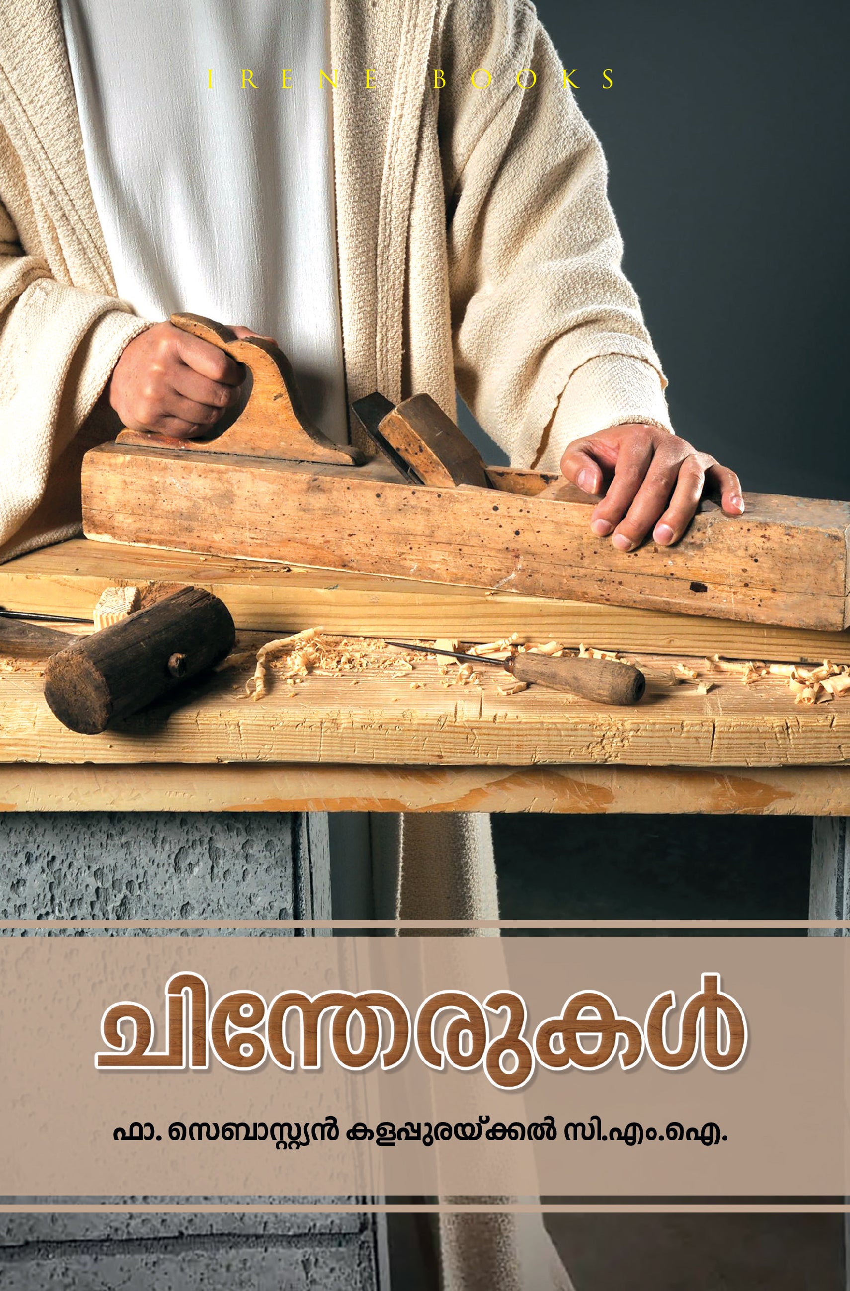 Chintherukal