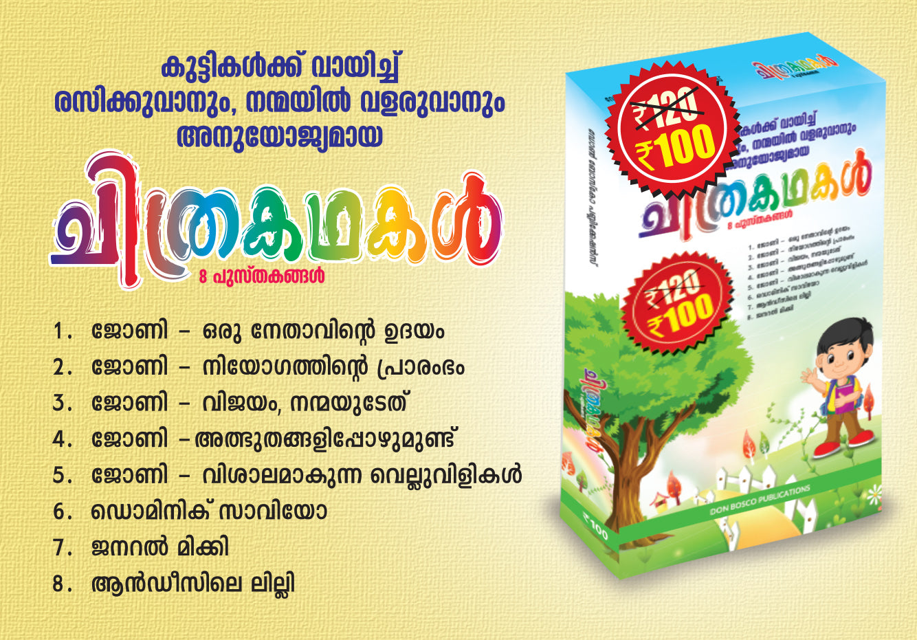 Chithra Kadhakal - Don Boscoyude jeevacharithram Chithrakadha roopathil