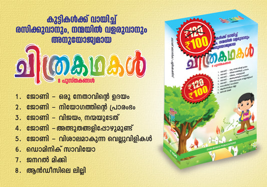 Chithra Kadhakal - Don Boscoyude jeevacharithram Chithrakadha roopathil