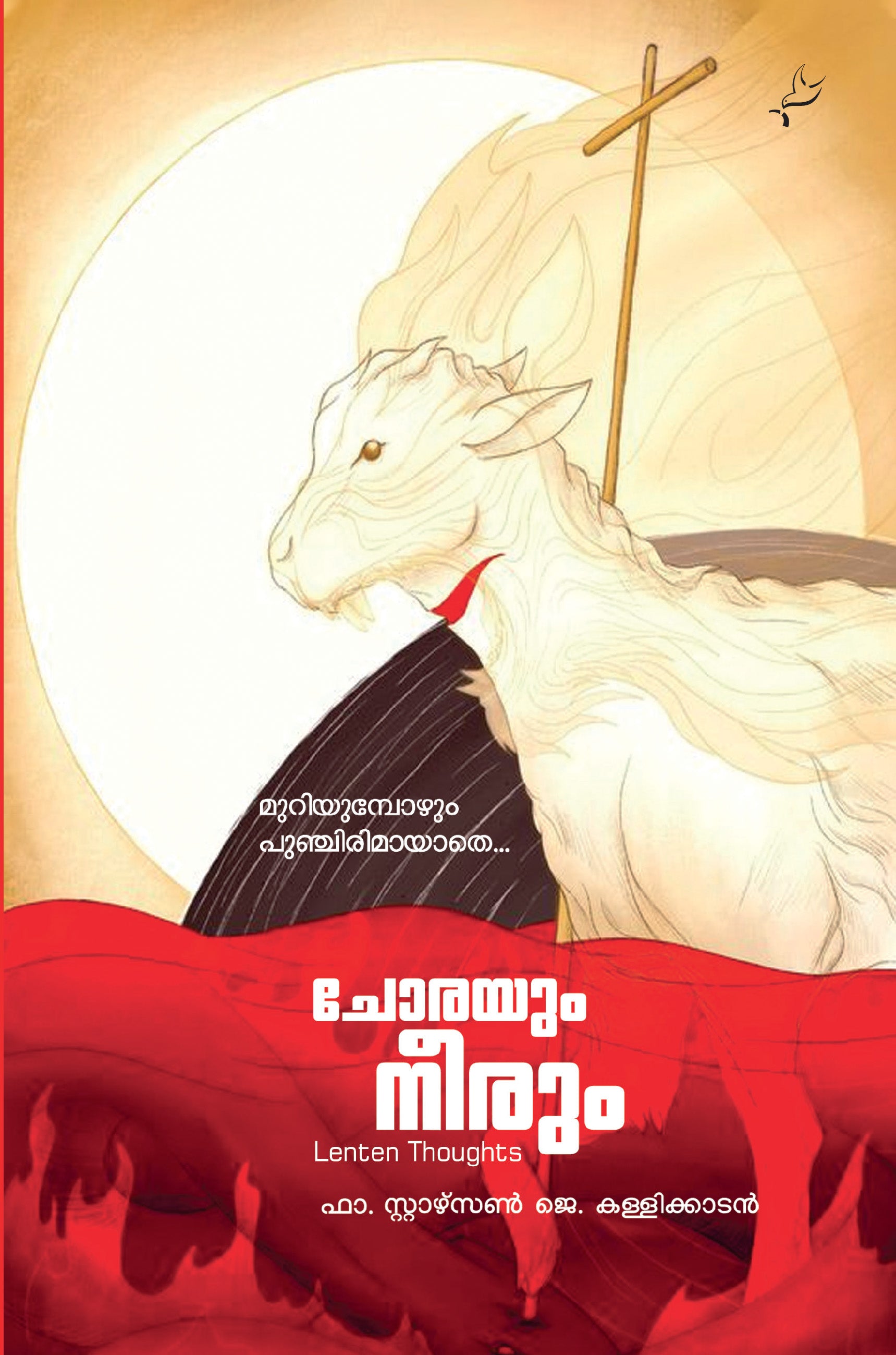 chorayum neerum