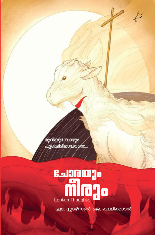 chorayum neerum